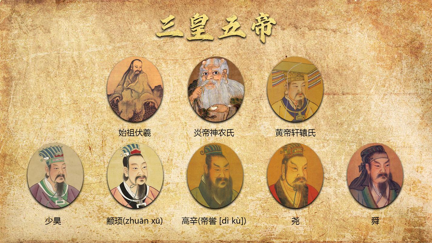 关于三皇五帝的介绍,三皇五帝相关资料-第7张图片-文史 关于三皇五帝的介绍,三皇五帝相关资料-第7张图片-文史