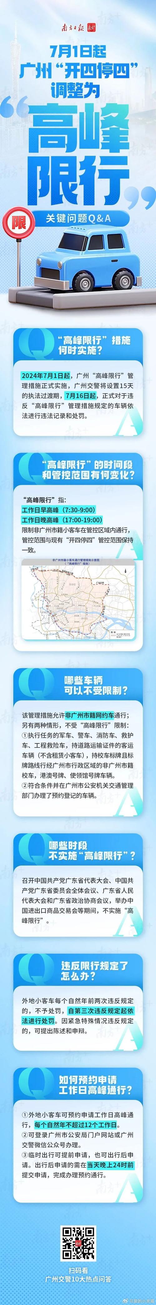 广州地铁限号不限号时间,广州地铁限制时间-第2张图片-文史 广州地铁限号不限号时间,广州地铁限制时间-第2张图片-文史
