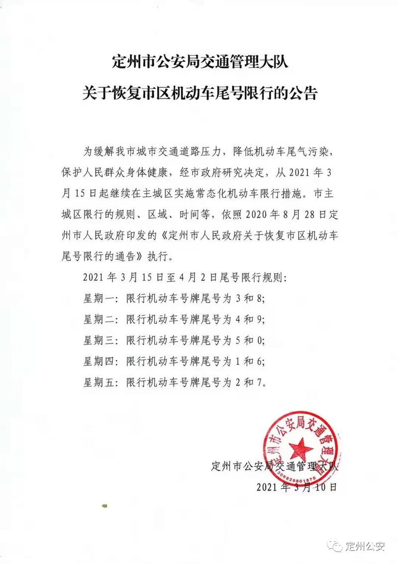 定州现在限行了吗今天限号(定州现在限不限号)-第2张图片-文史 定州现在限行了吗今天限号(定州现在限不限号)-第2张图片-文史