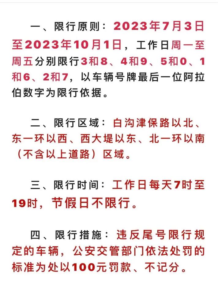 定州现在限行了吗今天限号(定州现在限不限号)-第6张图片-文史 定州现在限行了吗今天限号(定州现在限不限号)-第6张图片-文史