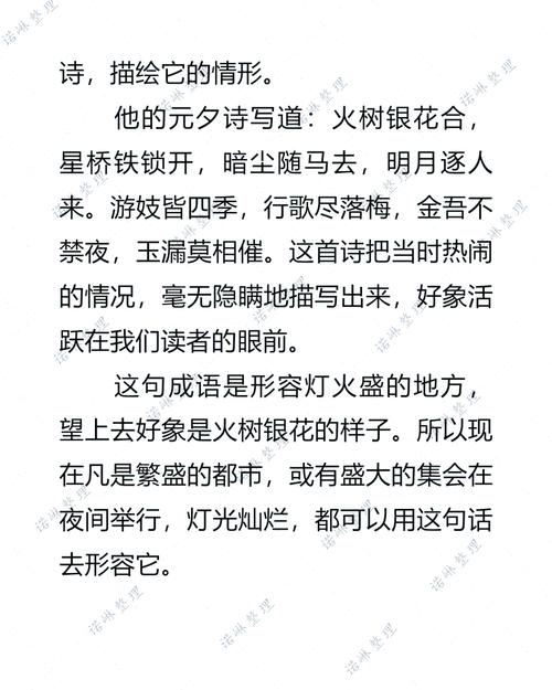 火树银花的典故是什么,火树银花的典故是什么-第4张图片-文史 火树银花的典故是什么,火树银花的典故是什么-第4张图片-文史