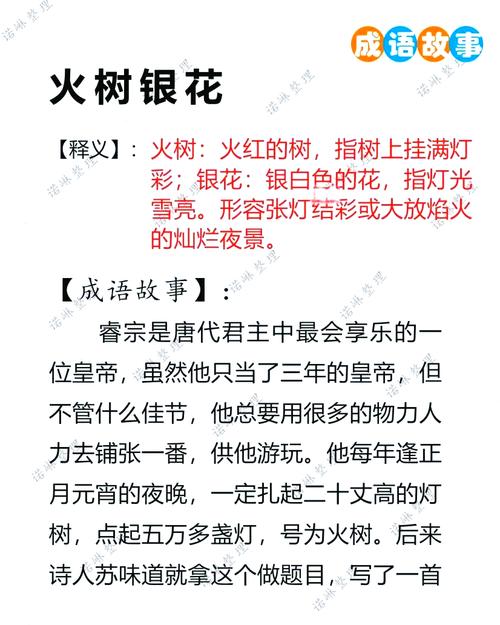 火树银花的典故是什么,火树银花的典故是什么-第7张图片-文史 火树银花的典故是什么,火树银花的典故是什么-第7张图片-文史
