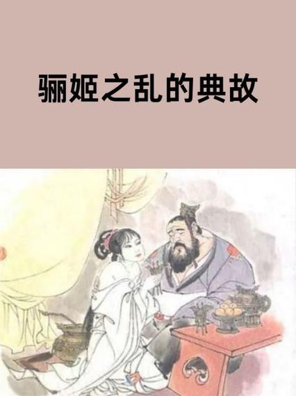 为什么会出现晋国骊姬之乱（晋国骊姬之乱原文）