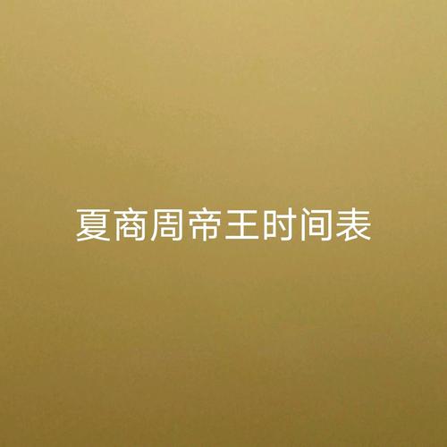 夏朝皇帝少康是谁的儿子,夏朝少康墓在哪-第3张图片-文史 夏朝皇帝少康是谁的儿子,夏朝少康墓在哪-第3张图片-文史