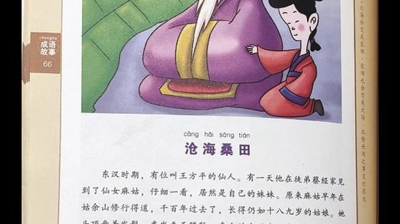 沧海桑田这个成语故事中的主人公是谁,沧海桑田故事简介-第4张图片-文史 沧海桑田这个成语故事中的主人公是谁,沧海桑田故事简介-第4张图片-文史