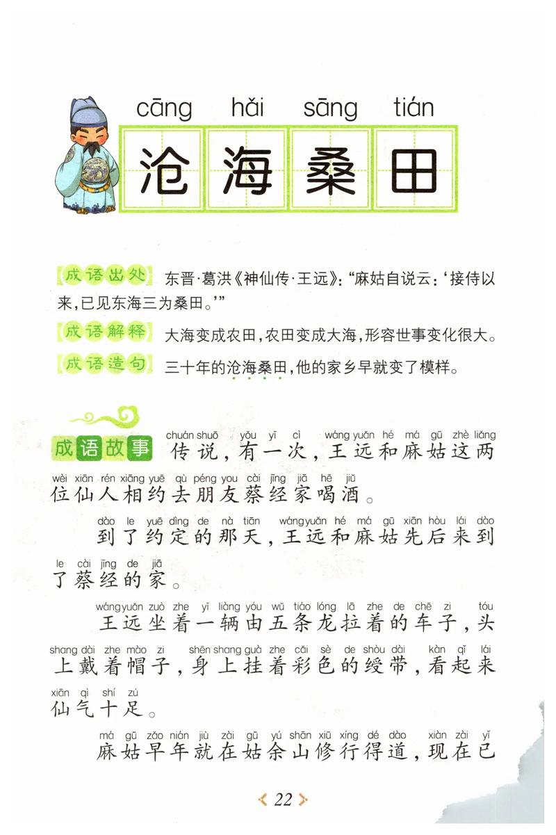 沧海桑田这个成语故事中的主人公是谁,沧海桑田故事简介-第8张图片-文史 沧海桑田这个成语故事中的主人公是谁,沧海桑田故事简介-第8张图片-文史