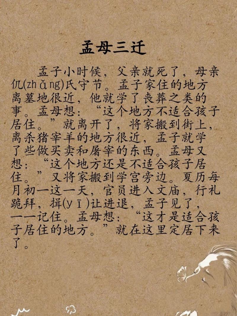 三迁之教的主人公是谁（三迁之教的故事典故）