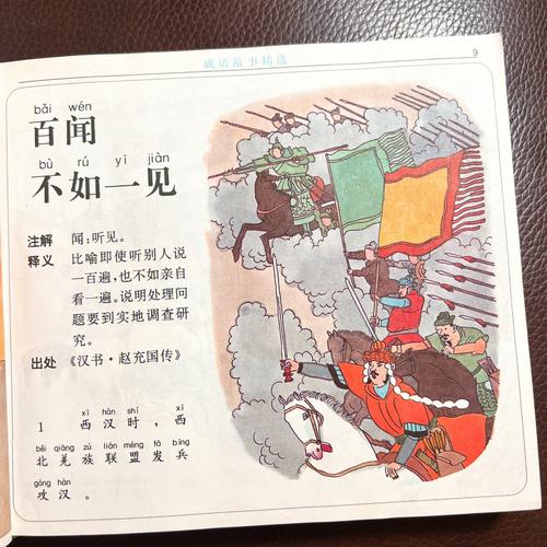 百闻不如一见这个故事中的主人公是谁,百闻不如一见 成语故事-第7张图片-文史 百闻不如一见这个故事中的主人公是谁,百闻不如一见 成语故事-第7张图片-文史