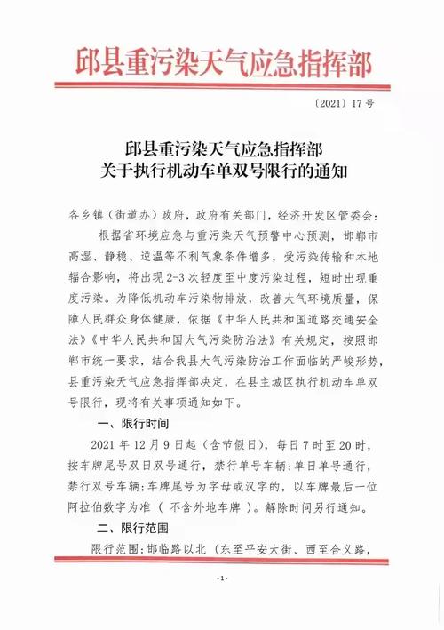 1月15号邯郸限号(1月15号邯郸限号多少)-第3张图片-文史 1月15号邯郸限号(1月15号邯郸限号多少)-第3张图片-文史
