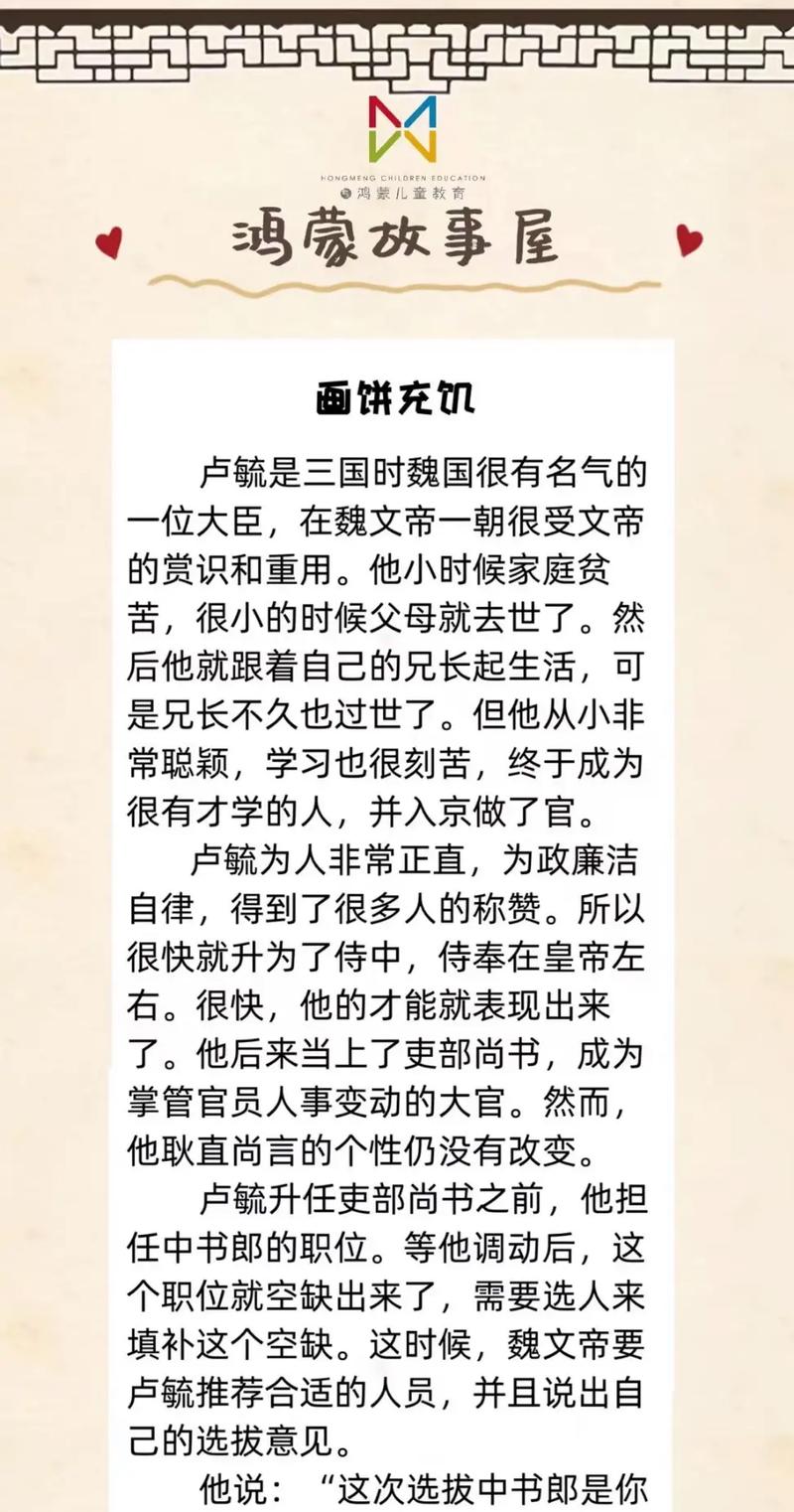 解析成语画饼充饥,兔小贝成语故事画饼充饥