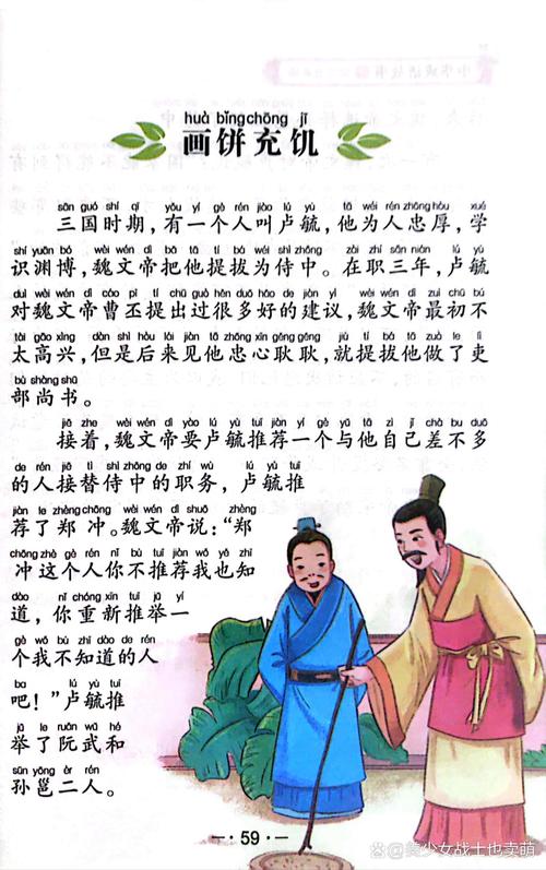 解析成语画饼充饥,兔小贝成语故事画饼充饥-第2张图片-文史 解析成语画饼充饥,兔小贝成语故事画饼充饥-第2张图片-文史