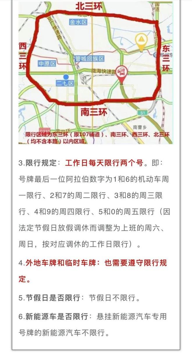 郑州16号车牌限号吗(郑州16号车牌限号吗今天)-第5张图片-文史 郑州16号车牌限号吗(郑州16号车牌限号吗今天)-第5张图片-文史
