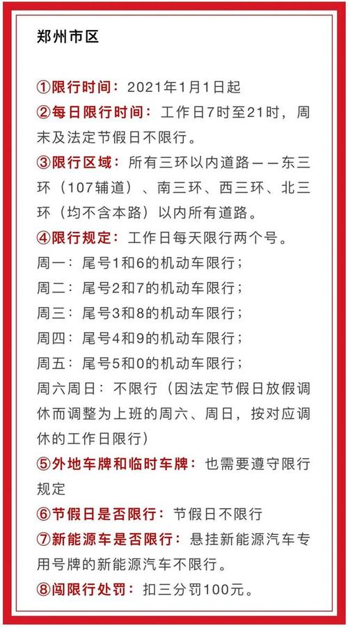 郑州16号车牌限号吗(郑州16号车牌限号吗今天)-第4张图片-文史 郑州16号车牌限号吗(郑州16号车牌限号吗今天)-第4张图片-文史