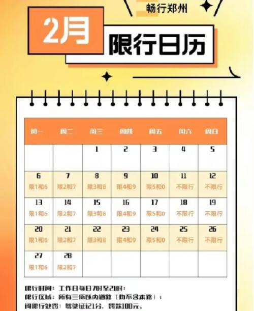 郑州明天11号限什么号(明天郑州限号吗周一)-第5张图片-文史 郑州明天11号限什么号(明天郑州限号吗周一)-第5张图片-文史