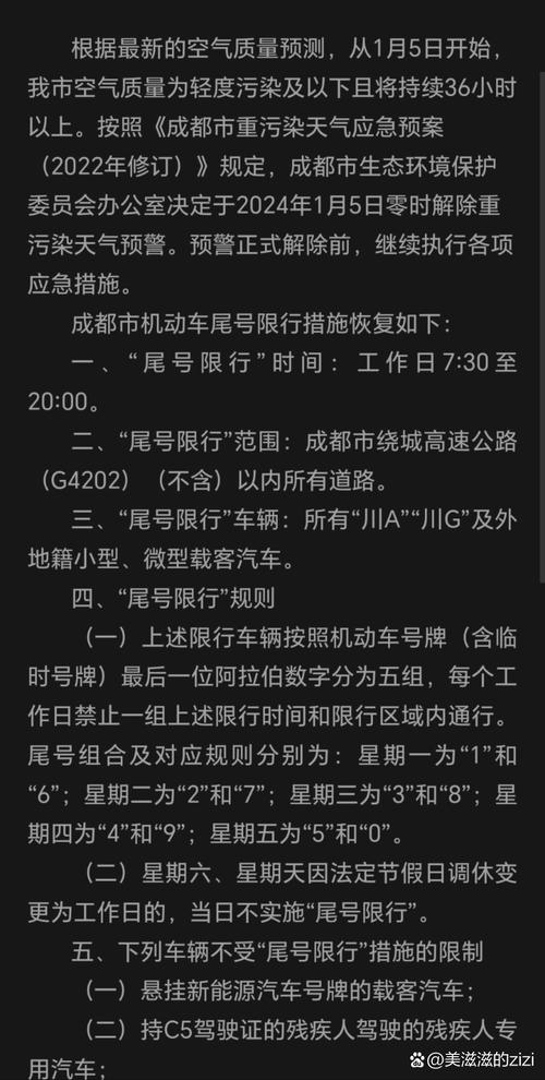 今天限号的尾号范围,今天限号的尾号和时间是多少?
