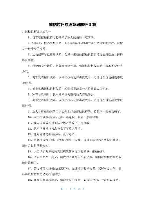 摧枯拉朽有啥典故(摧枯拉朽的含义是什么)-第8张图片-文史 摧枯拉朽有啥典故(摧枯拉朽的含义是什么)-第8张图片-文史
