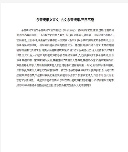 绕梁三日的含义是什么（绕梁三日是成语吗?）