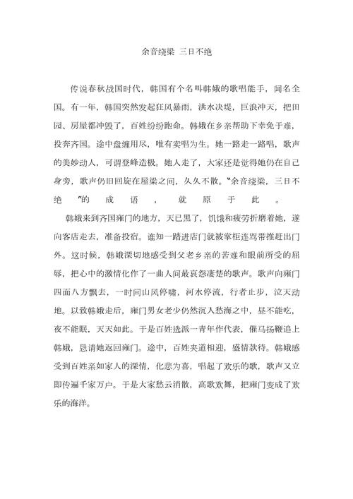 绕梁三日的含义是什么(绕梁三日是成语吗?)-第5张图片-文史 绕梁三日的含义是什么(绕梁三日是成语吗?)-第5张图片-文史