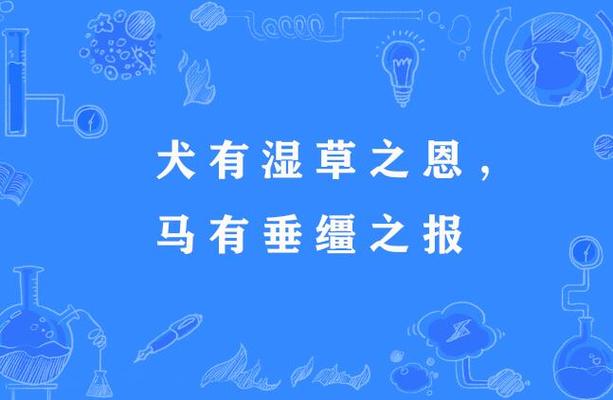 垂缰之义讲述的是什么,垂缰之意-第6张图片-文史 垂缰之义讲述的是什么,垂缰之意-第6张图片-文史
