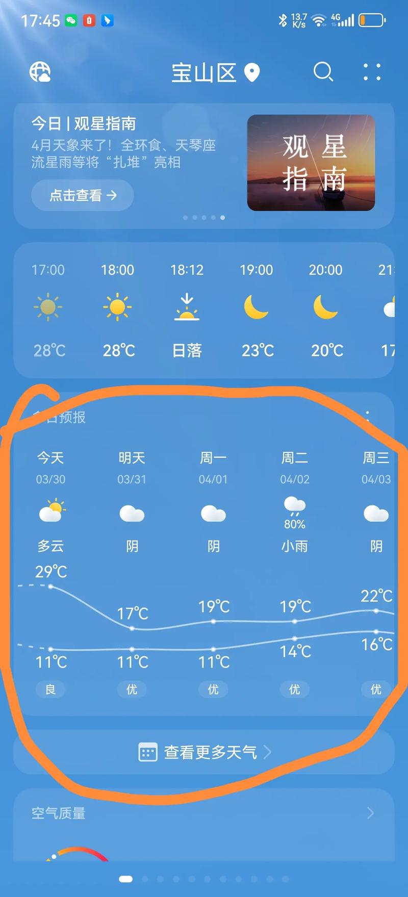 双鸭山天气预报三天（双鸭山天气预报一周7天）