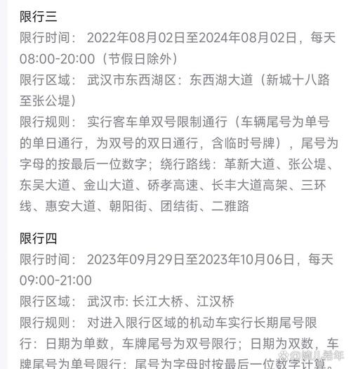周日武汉限号吗今天限什么,武汉周日限号是单数还是双数-第1张图片-文史 周日武汉限号吗今天限什么,武汉周日限号是单数还是双数-第1张图片-文史
