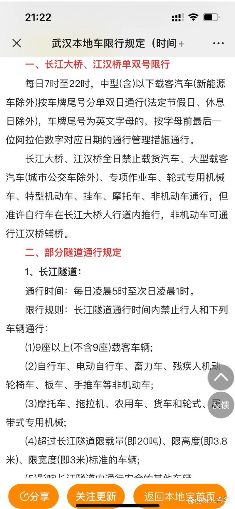 周日武汉限号吗今天限什么,武汉周日限号是单数还是双数-第4张图片-文史 周日武汉限号吗今天限什么,武汉周日限号是单数还是双数-第4张图片-文史