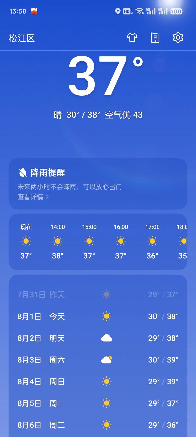 上海天气15天预报,上海天气15天预报及穿衣
