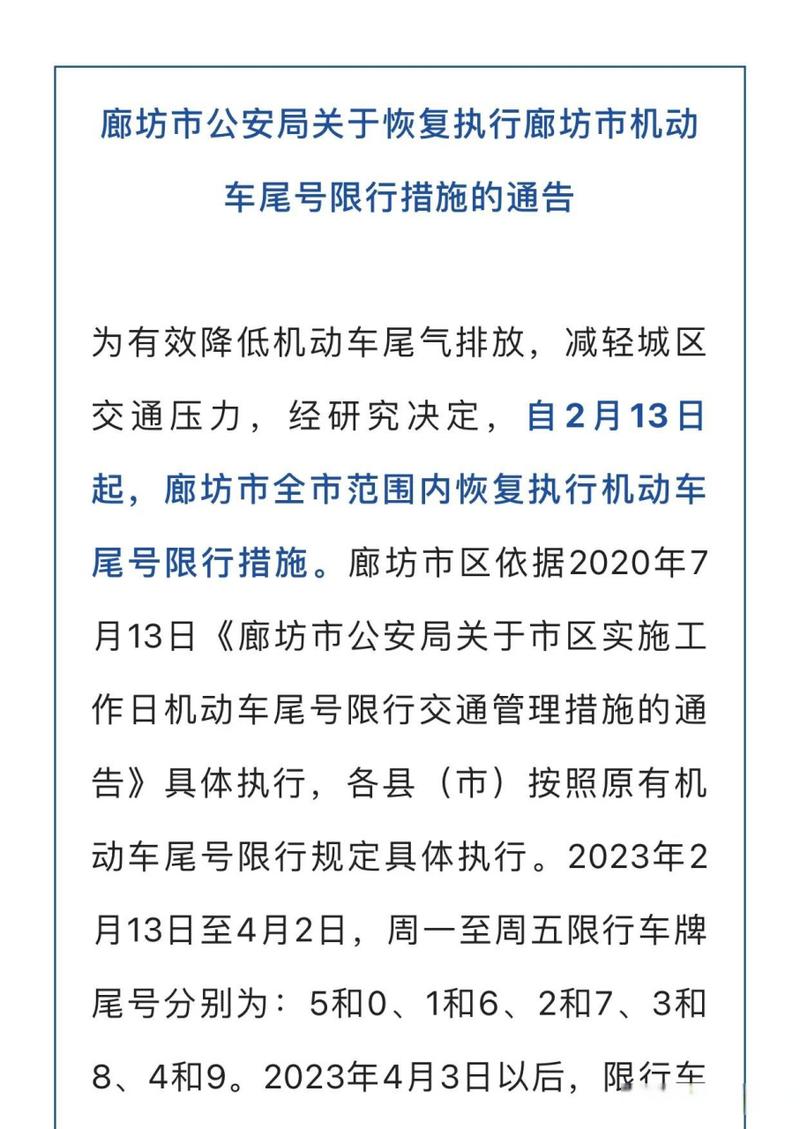 唐山限行最新通知今天限号,唐山限行最新通知2021年7月2日-第7张图片-文史 唐山限行最新通知今天限号,唐山限行最新通知2021年7月2日-第7张图片-文史