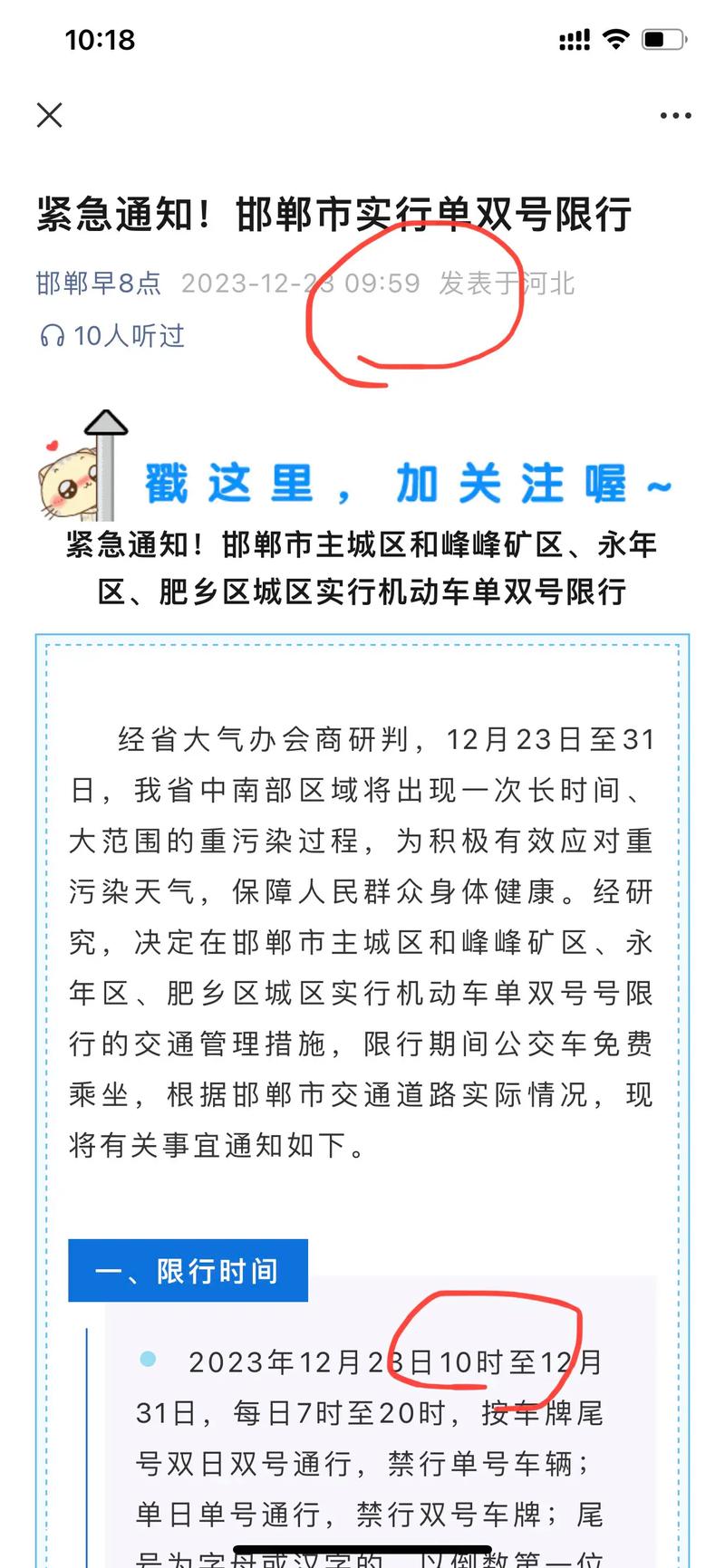 邯郸市限号限行路段(邯郸限号2020最新)-第3张图片-文史 邯郸市限号限行路段(邯郸限号2020最新)-第3张图片-文史