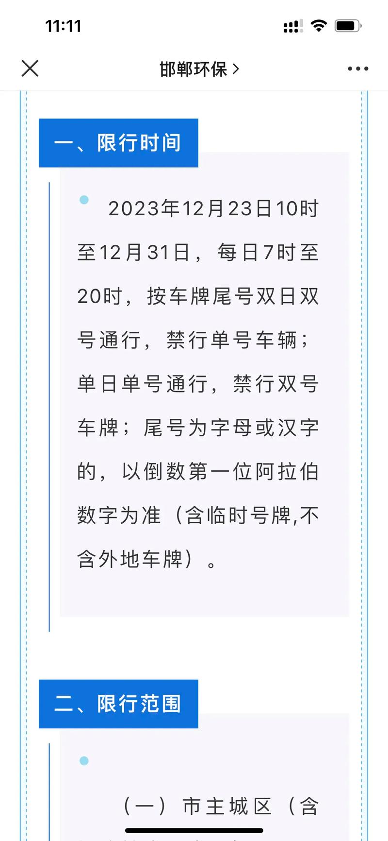 邯郸市限号限行路段(邯郸限号2020最新)-第5张图片-文史 邯郸市限号限行路段(邯郸限号2020最新)-第5张图片-文史