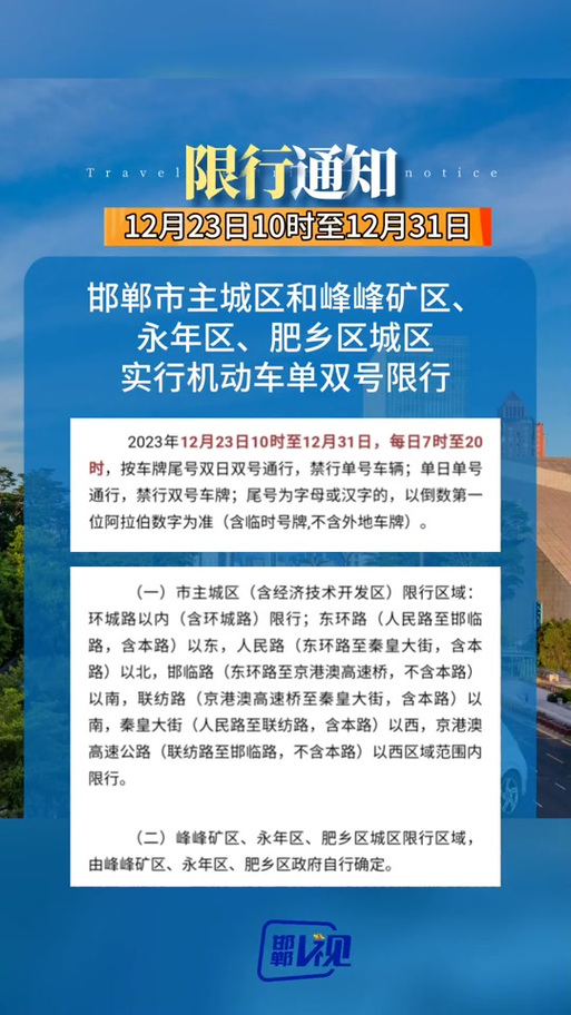 邯郸什么车限号今天限几号,邯郸什么车限号今天限几号限行