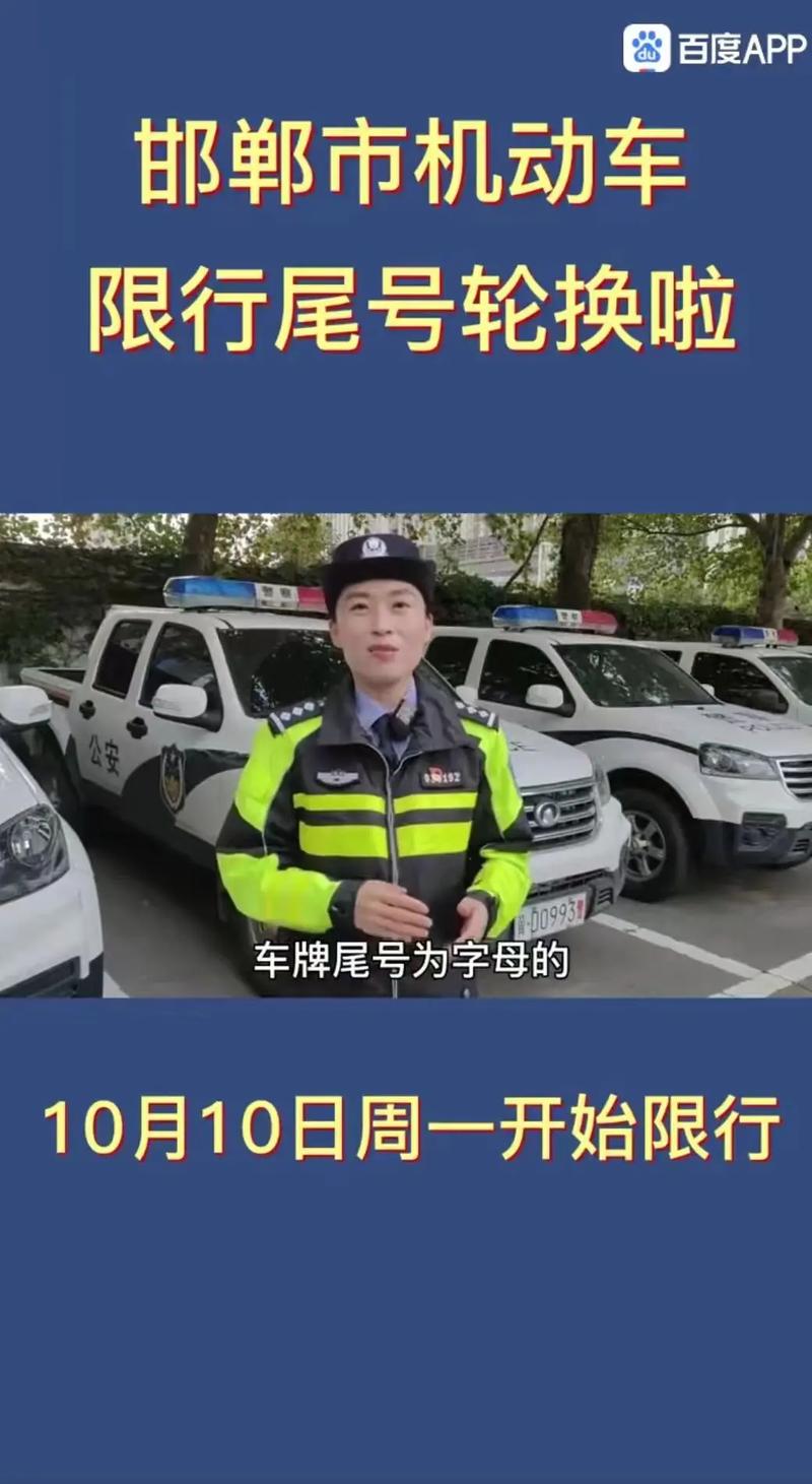 邯郸什么车限号今天限几号,邯郸什么车限号今天限几号限行-第5张图片-文史 邯郸什么车限号今天限几号,邯郸什么车限号今天限几号限行-第5张图片-文史