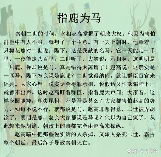 关于指鹿为马的故事（关于指鹿为马的资料）
