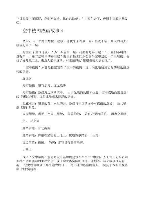 空中楼阁有什么历史典故,空中楼阁的来源-第6张图片-文史 空中楼阁有什么历史典故,空中楼阁的来源-第6张图片-文史