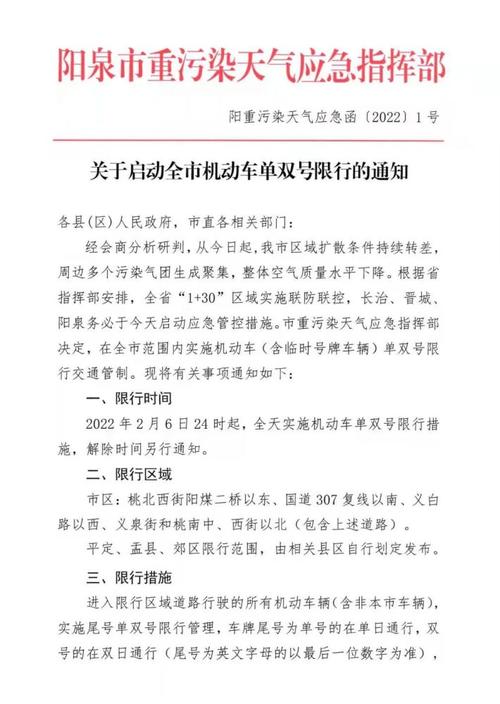 外环限号吗阳泉限行吗现在,外环限号吗阳泉限行吗现在能走吗