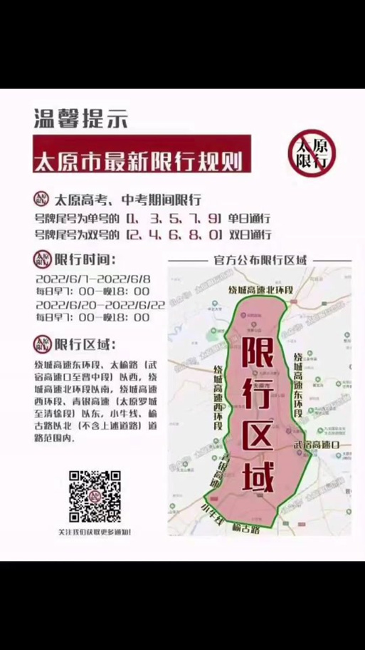 外环限号吗阳泉限行吗现在,外环限号吗阳泉限行吗现在能走吗-第5张图片-文史 外环限号吗阳泉限行吗现在,外环限号吗阳泉限行吗现在能走吗-第5张图片-文史