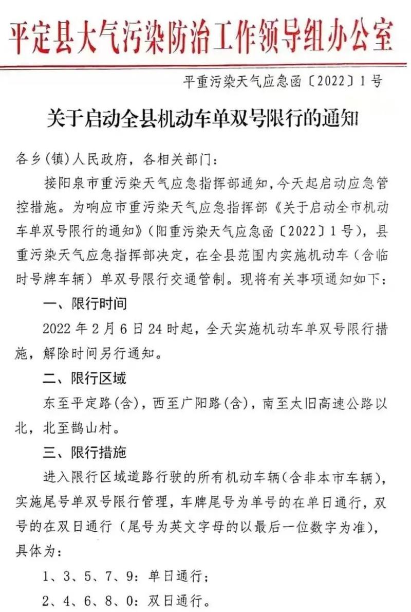 外环限号吗阳泉限行吗现在,外环限号吗阳泉限行吗现在能走吗-第7张图片-文史 外环限号吗阳泉限行吗现在,外环限号吗阳泉限行吗现在能走吗-第7张图片-文史