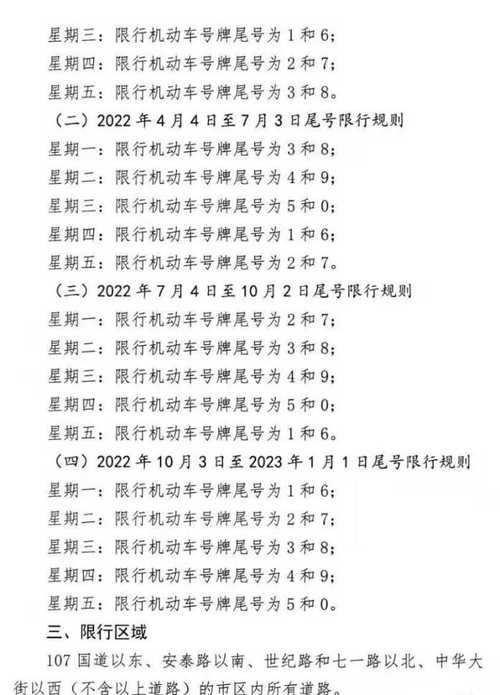 高碑店限号8月9号(高碑店限号8月9号吗)-第4张图片-文史 高碑店限号8月9号(高碑店限号8月9号吗)-第4张图片-文史