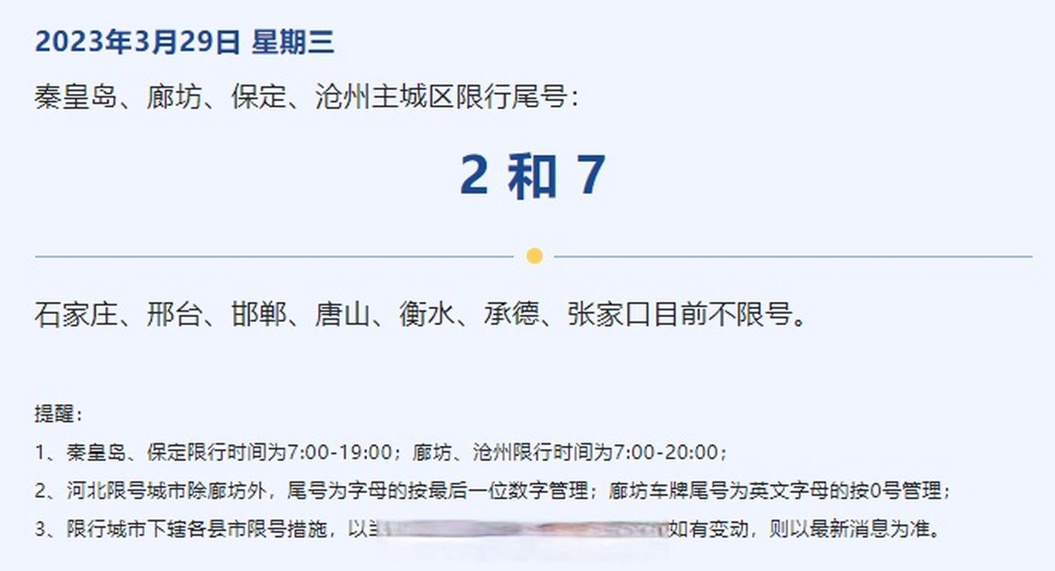 高碑店限号8月9号(高碑店限号8月9号吗)-第5张图片-文史 高碑店限号8月9号(高碑店限号8月9号吗)-第5张图片-文史