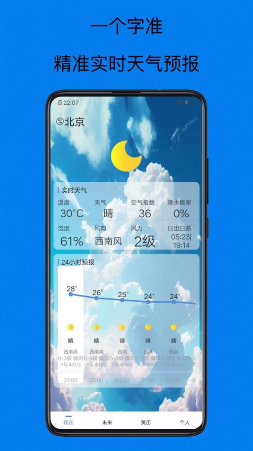 实时天气预报15天,实时天气预报15天查询免费下载-第3张图片-文史 实时天气预报15天,实时天气预报15天查询免费下载-第3张图片-文史