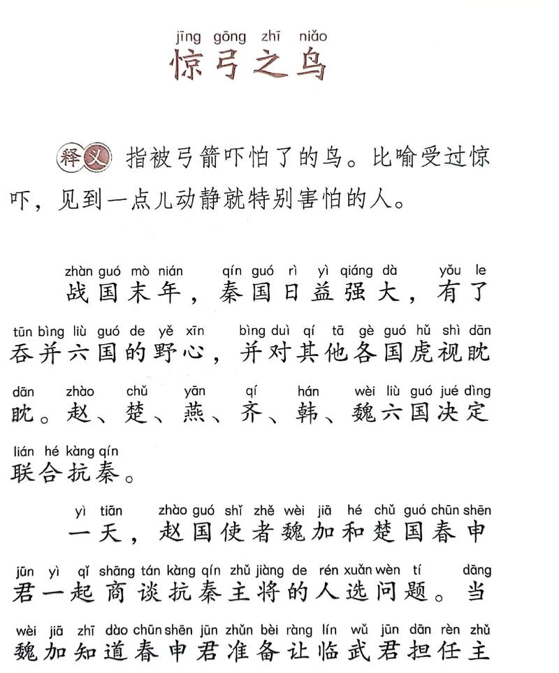 成语惊弓之鸟的的故事,惊弓之鸟的成语故事视频大全-第4张图片-文史 成语惊弓之鸟的的故事,惊弓之鸟的成语故事视频大全-第4张图片-文史