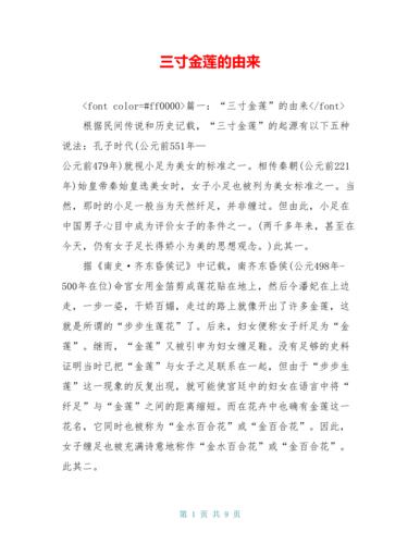 小脚为什么称为三寸金莲(三寸金莲人说这小脚里头)-第6张图片-文史 小脚为什么称为三寸金莲(三寸金莲人说这小脚里头)-第6张图片-文史