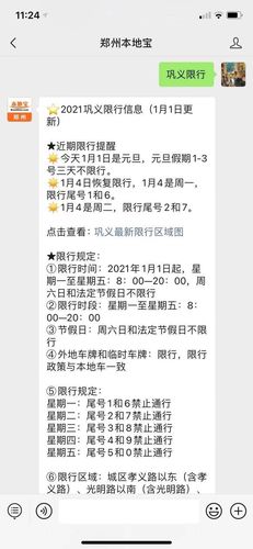 巩义限号晚上几点限行结束(巩义限号晚上到几点)-第2张图片-文史 巩义限号晚上几点限行结束(巩义限号晚上到几点)-第2张图片-文史