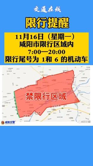 限号最新通知咸阳今天限行,限号最新通知咸阳今天限行吗-第2张图片-文史 限号最新通知咸阳今天限行,限号最新通知咸阳今天限行吗-第2张图片-文史