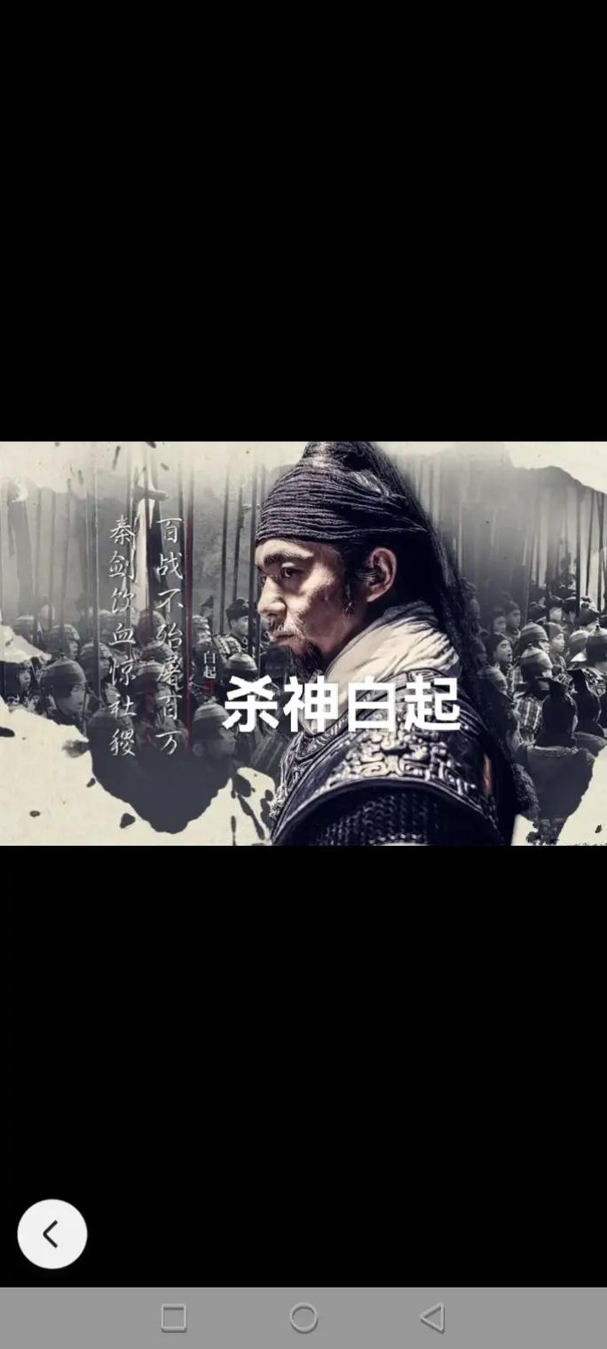 解析秦朝名将白起为何晚年不得善终,解析秦朝名将白起为何晚年不得善终的原因-第4张图片-文史 解析秦朝名将白起为何晚年不得善终,解析秦朝名将白起为何晚年不得善终的原因-第4张图片-文史