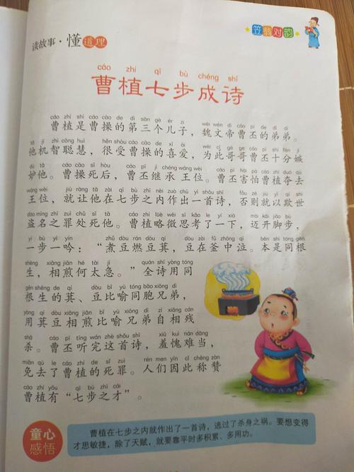 成语七步成诗的故事,七步成诗的成语故事视频-第7张图片-文史 成语七步成诗的故事,七步成诗的成语故事视频-第7张图片-文史