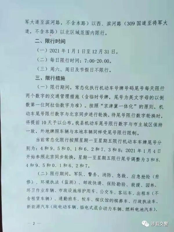 涉县限号星期天限吗,涉县限号几点到几点-第3张图片-文史 涉县限号星期天限吗,涉县限号几点到几点-第3张图片-文史