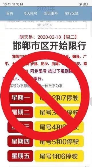 涉县限号星期天限吗,涉县限号几点到几点-第6张图片-文史 涉县限号星期天限吗,涉县限号几点到几点-第6张图片-文史