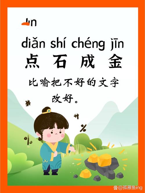 点石成金有什么历史典故,点石成金成语故事-第3张图片-文史 点石成金有什么历史典故,点石成金成语故事-第3张图片-文史