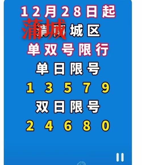 蒲城现在限号嘛限行吗今天（蒲城现在限号嘛限行吗今天限行吗）